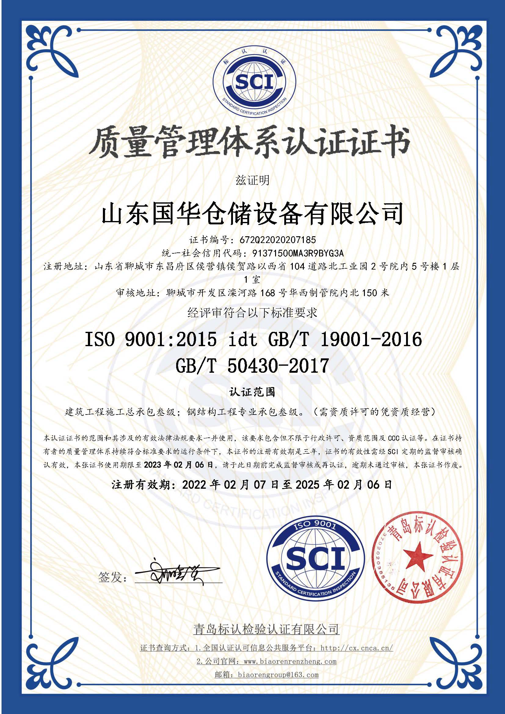 钢板仓ISO质量体系认证证书